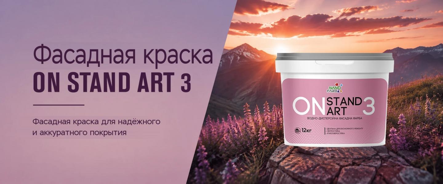On Standart 3 - фасадна